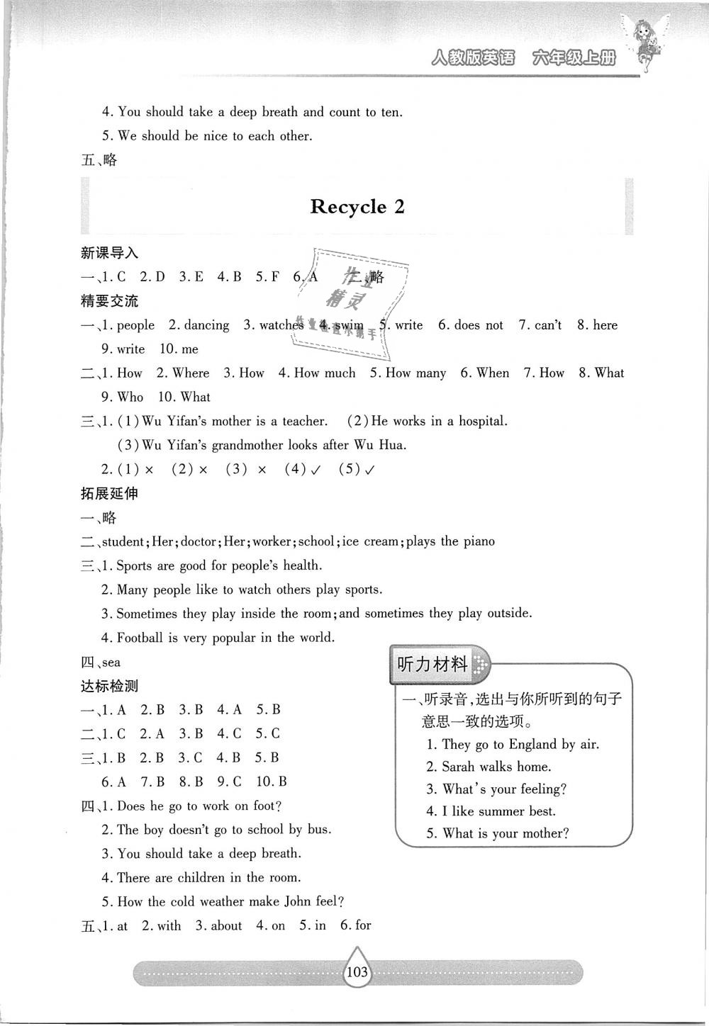 2018年新課標兩導兩練高效學案六年級英語上冊人教版 第12頁