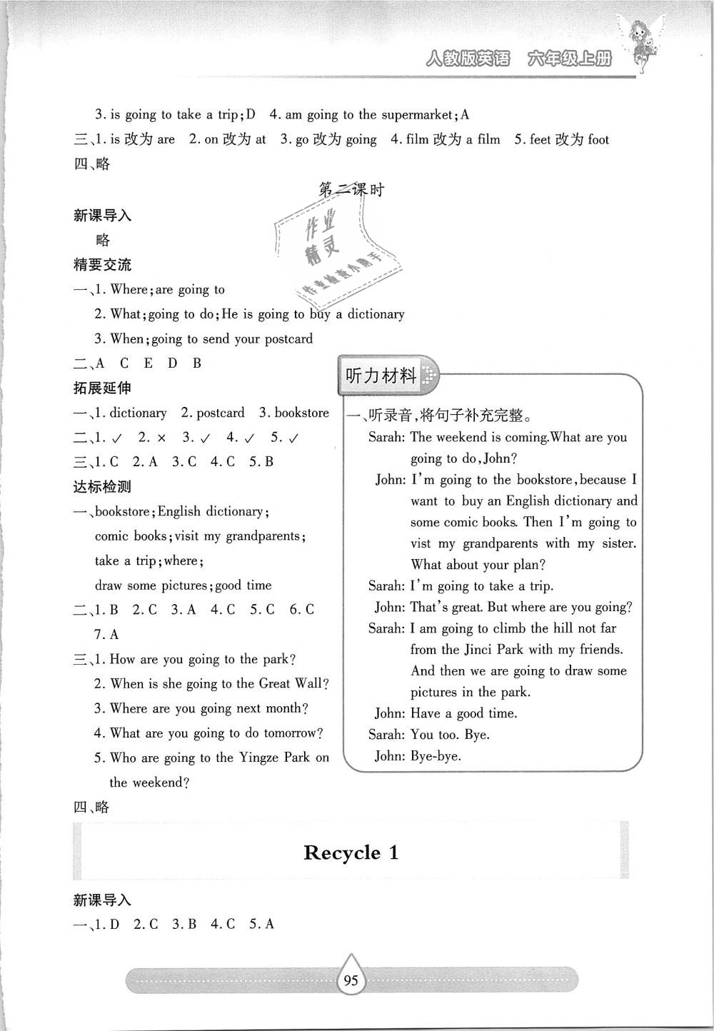 2018年新課標(biāo)兩導(dǎo)兩練高效學(xué)案六年級(jí)英語(yǔ)上冊(cè)人教版 第4頁(yè)