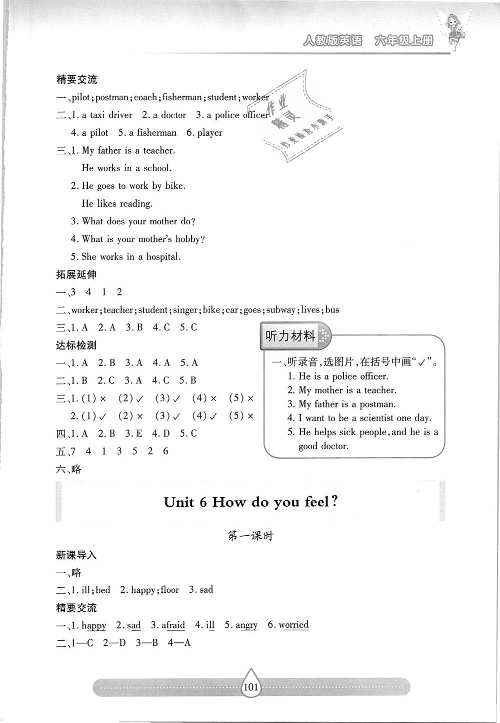 2018年新課標(biāo)兩導(dǎo)兩練高效學(xué)案六年級(jí)英語上冊(cè)人教版 第10頁