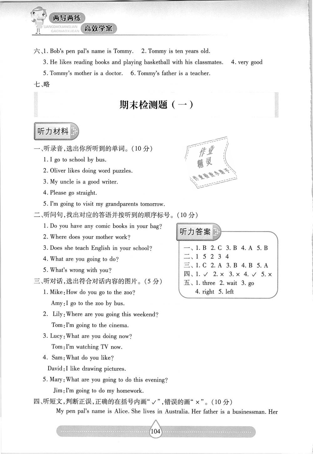 2018年新課標(biāo)兩導(dǎo)兩練高效學(xué)案六年級(jí)英語上冊人教版 第13頁