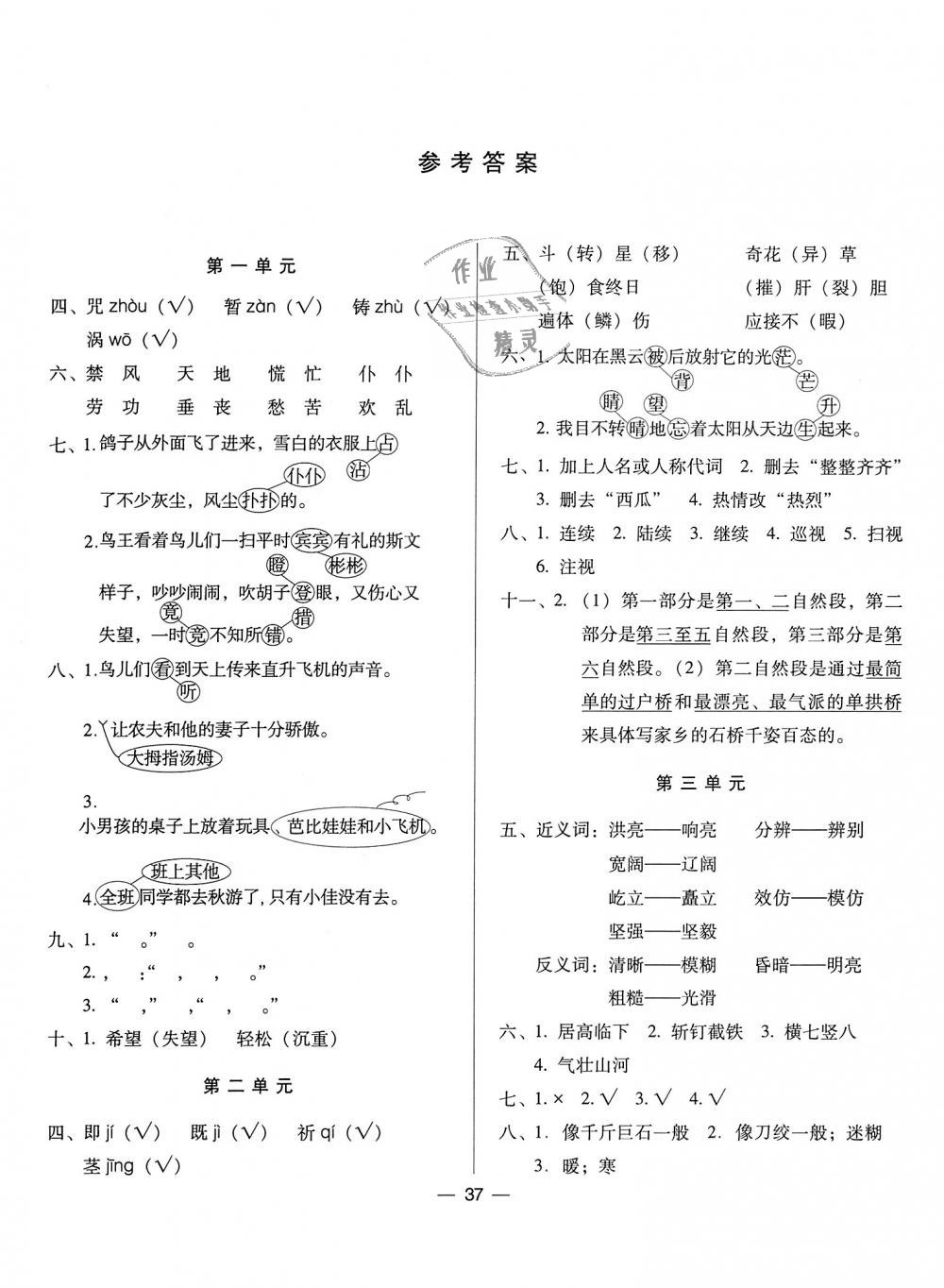 2018年新課標(biāo)兩導(dǎo)兩練高效學(xué)案五年級(jí)語文上冊(cè)語文S版 第9頁