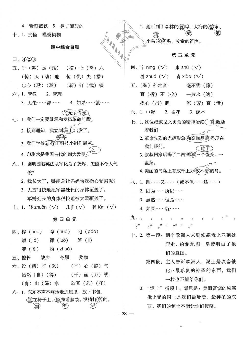 2018年新课标两导两练高效学案五年级语文上册语文S版 第10页