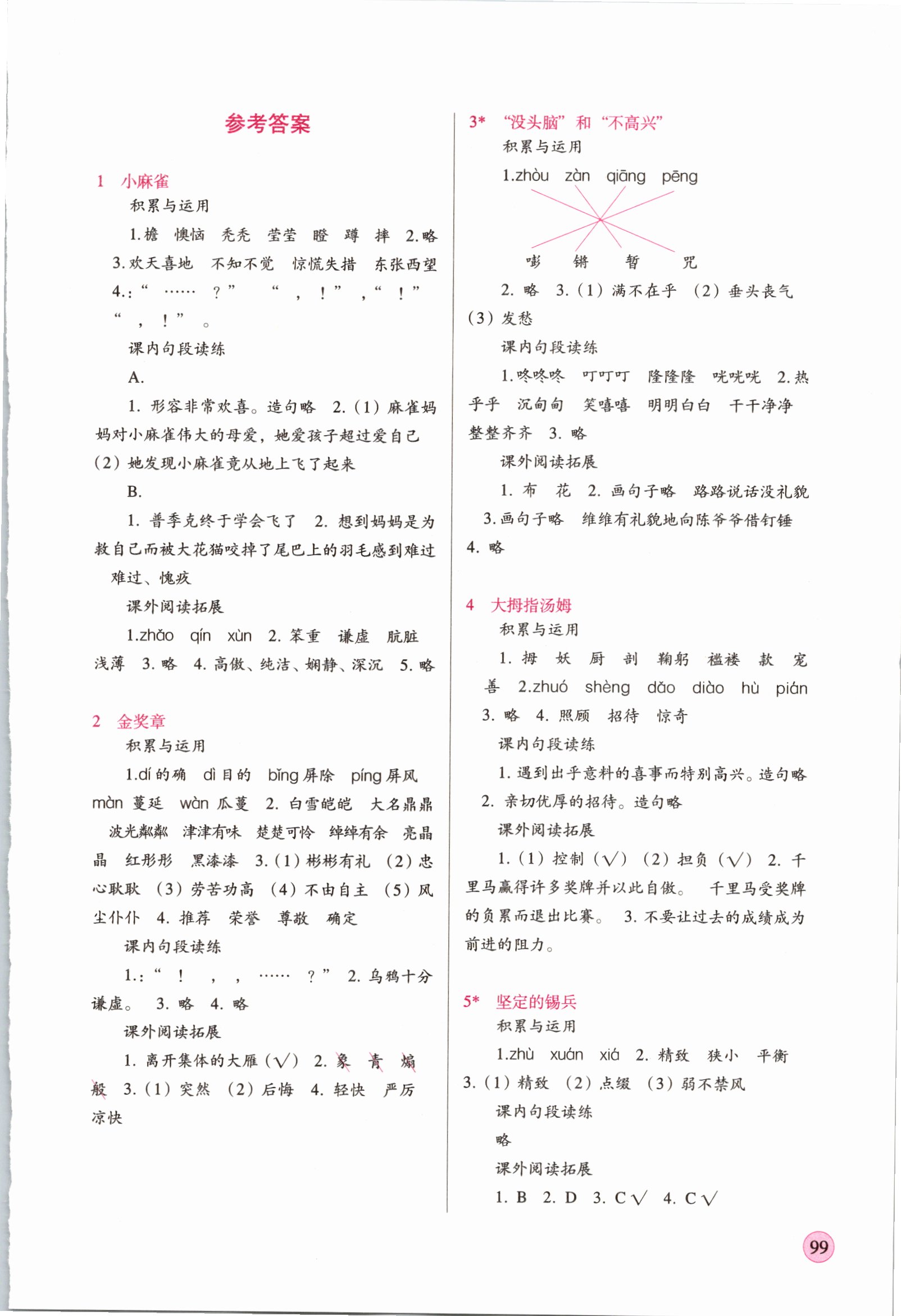 2018年新课标两导两练高效学案五年级语文上册语文S版 第1页