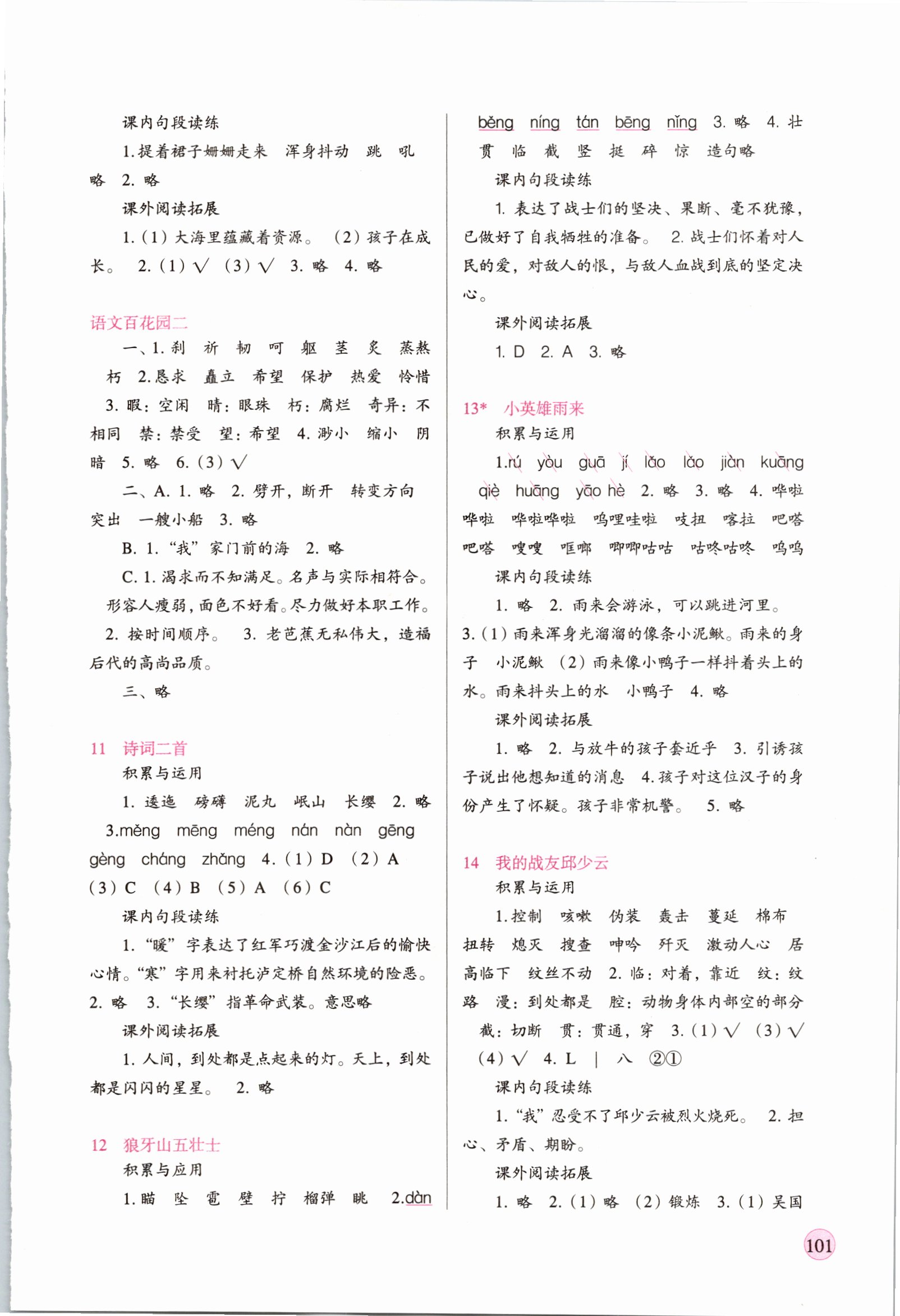 2018年新課標(biāo)兩導(dǎo)兩練高效學(xué)案五年級(jí)語文上冊(cè)語文S版 第3頁