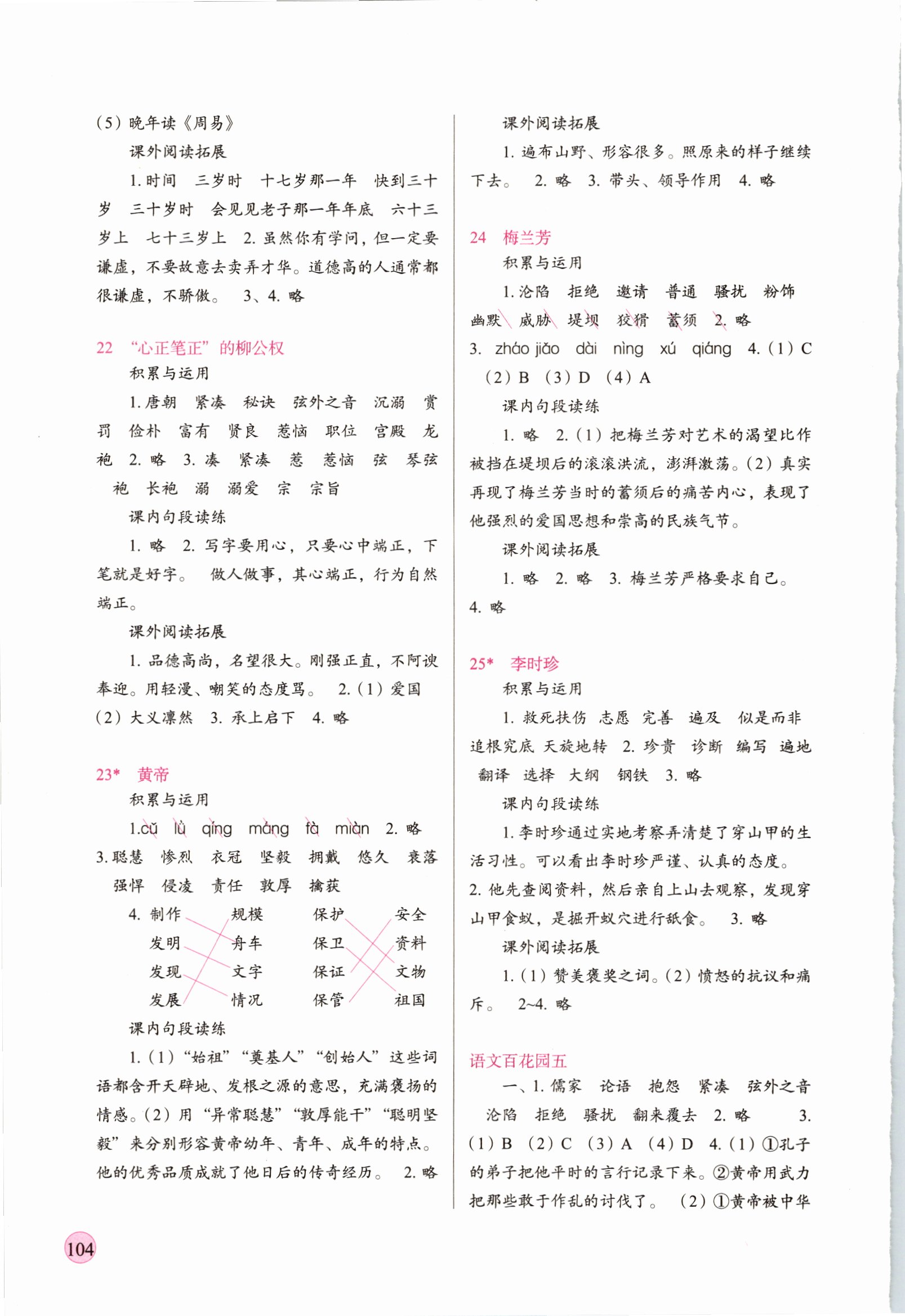 2018年新課標(biāo)兩導(dǎo)兩練高效學(xué)案五年級(jí)語(yǔ)文上冊(cè)語(yǔ)文S版 第6頁(yè)