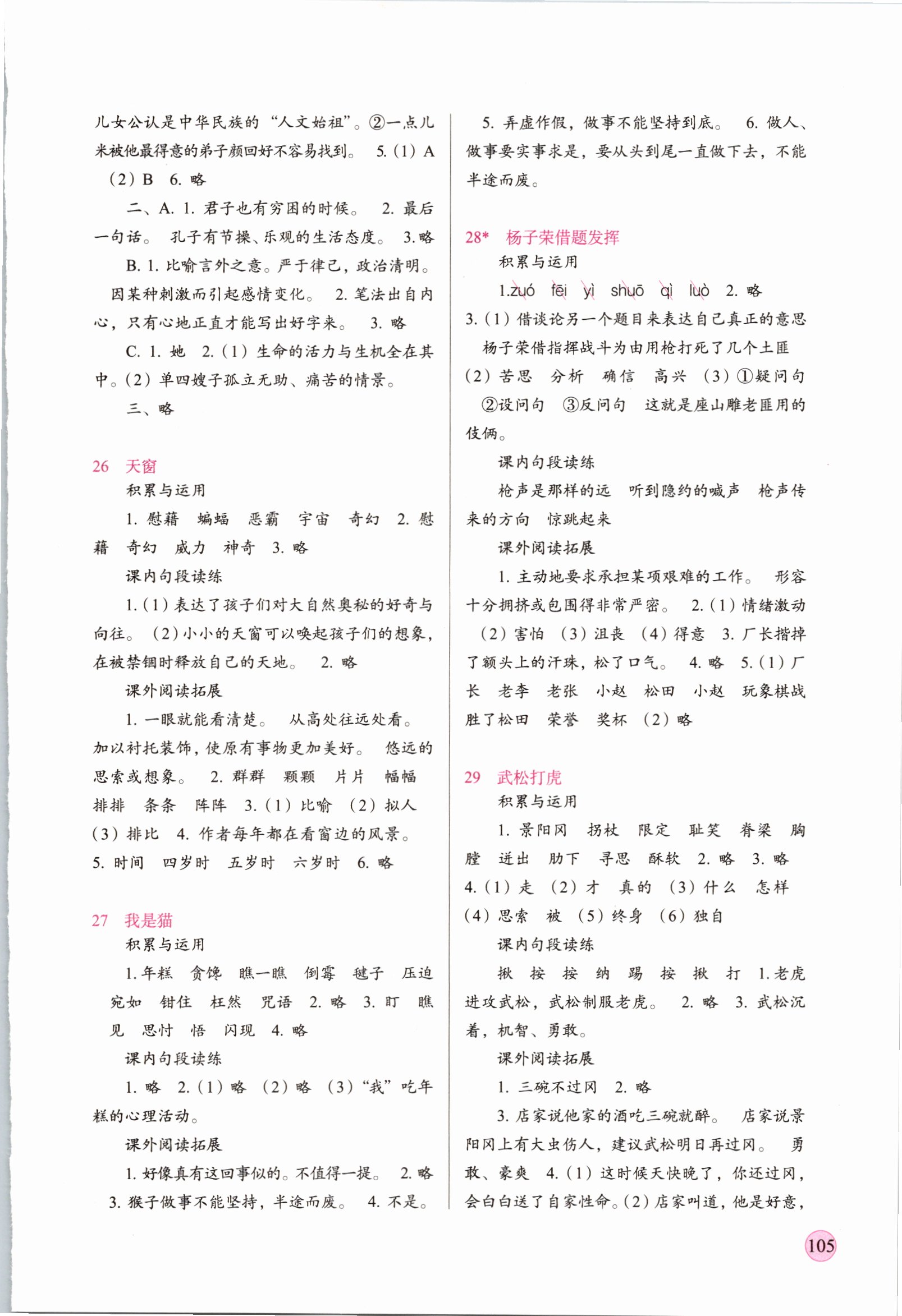 2018年新课标两导两练高效学案五年级语文上册语文S版 第7页