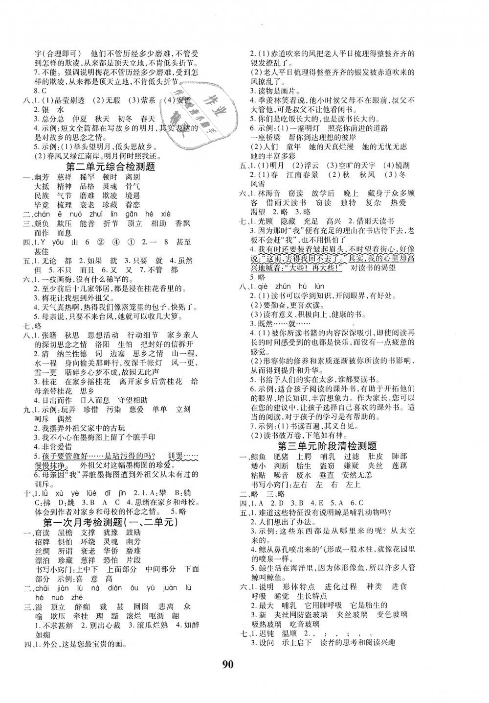 2018年教育世家状元卷五年级语文上册人教版 第2页