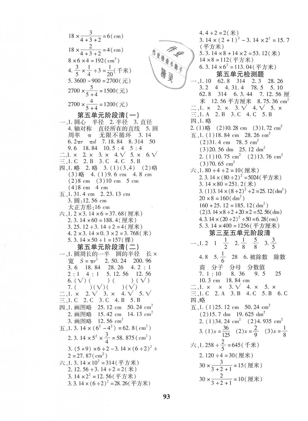 2018年教育世家状元卷六年级数学上册人教版 第5页