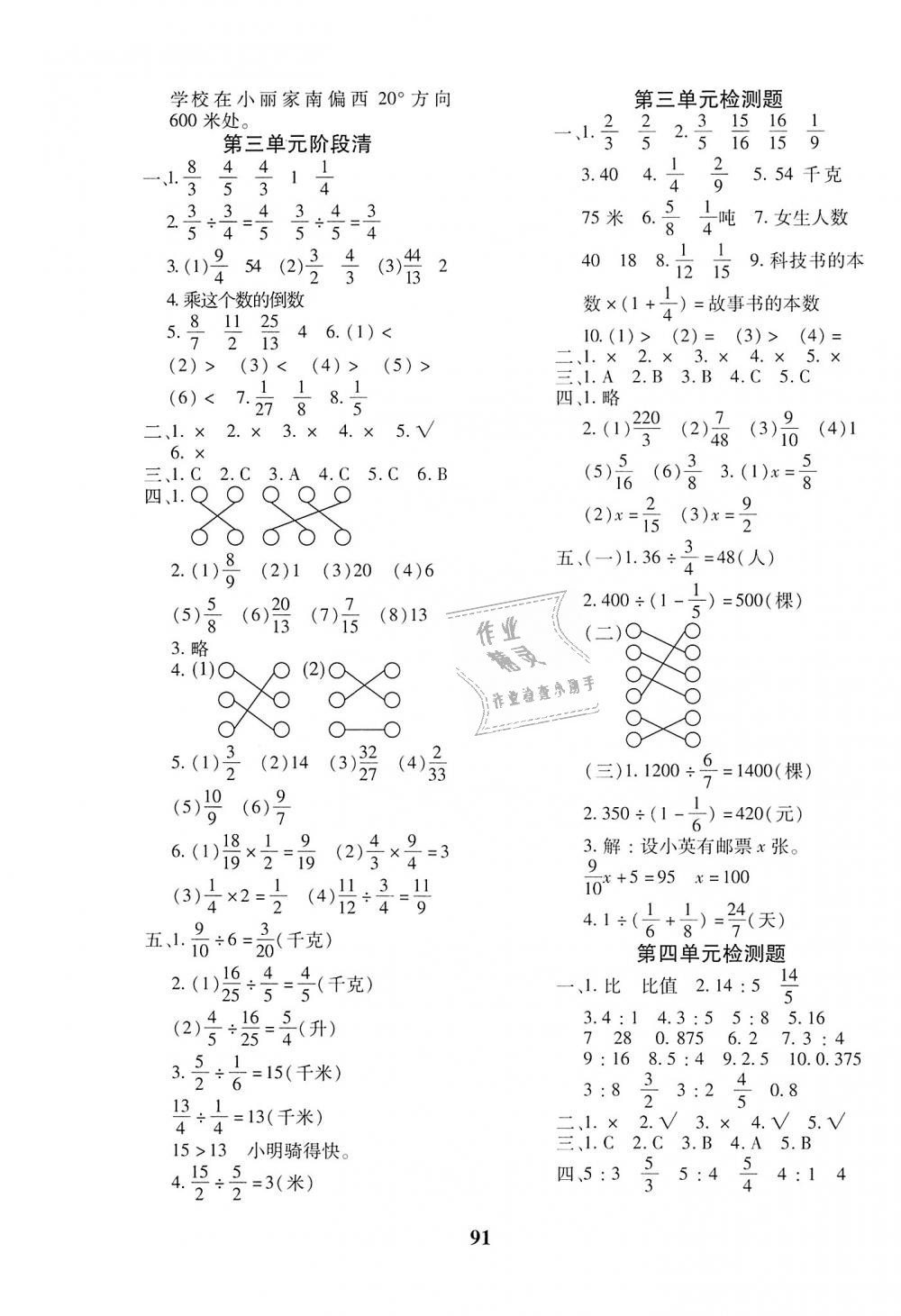 2018年教育世家状元卷六年级数学上册人教版 第3页