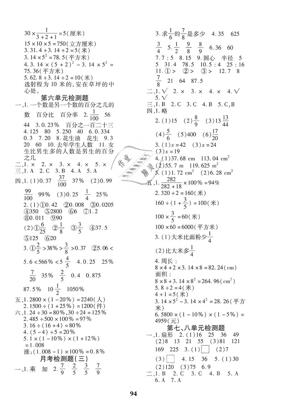 2018年教育世家状元卷六年级数学上册人教版 第6页