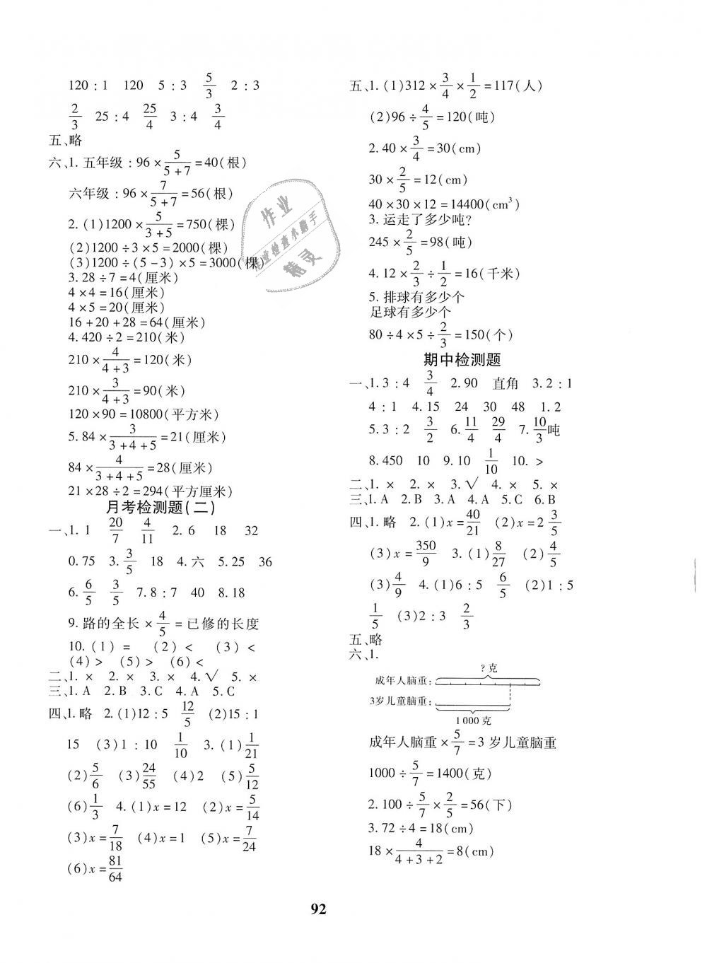 2018年教育世家状元卷六年级数学上册人教版 第4页