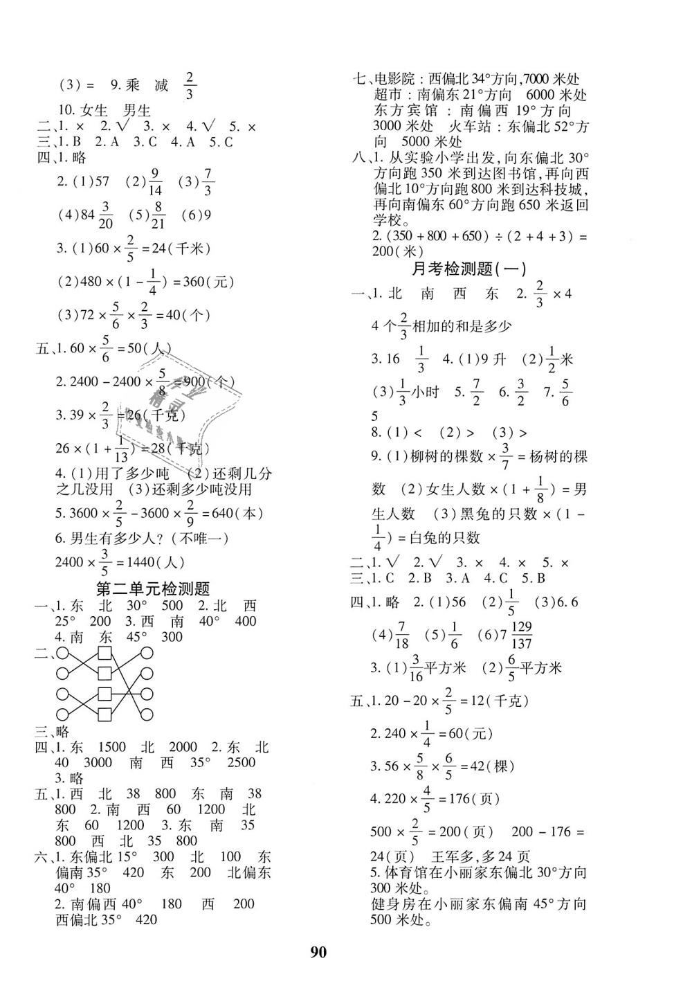 2018年教育世家状元卷六年级数学上册人教版 第2页