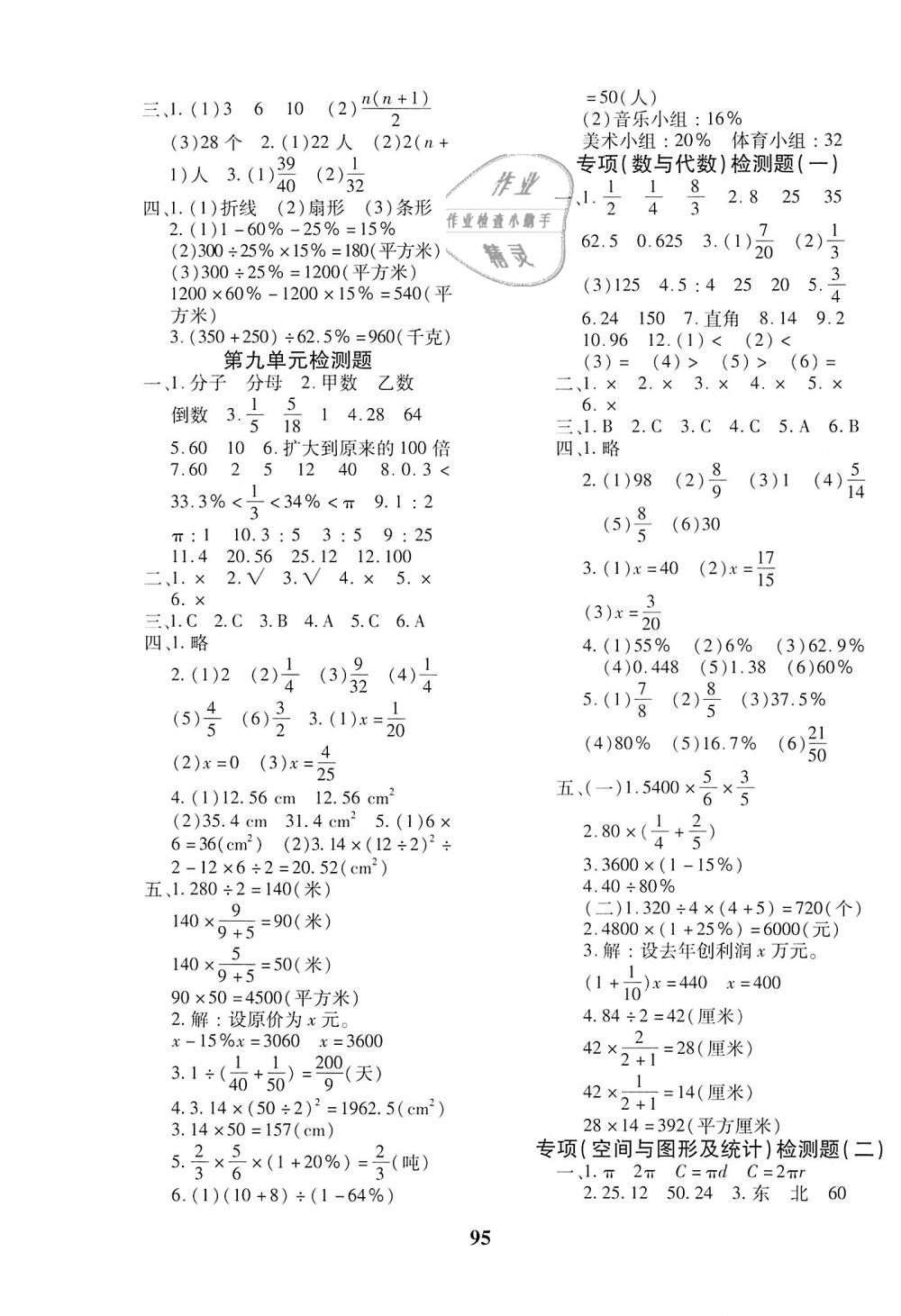 2018年教育世家狀元卷六年級數(shù)學上冊人教版 第7頁