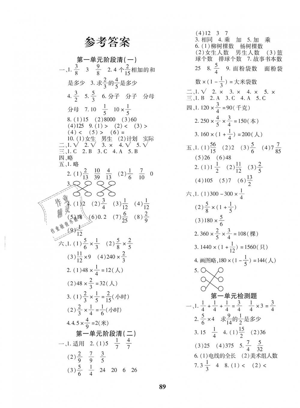 2018年教育世家状元卷六年级数学上册人教版 第1页