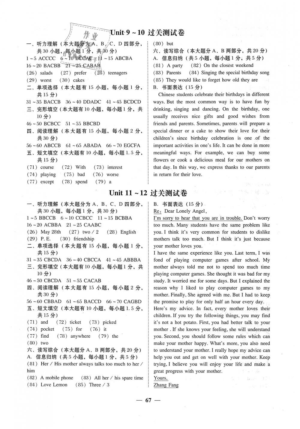 2018年南粵學(xué)典學(xué)考精練九年級英語全一冊人教版 第3頁