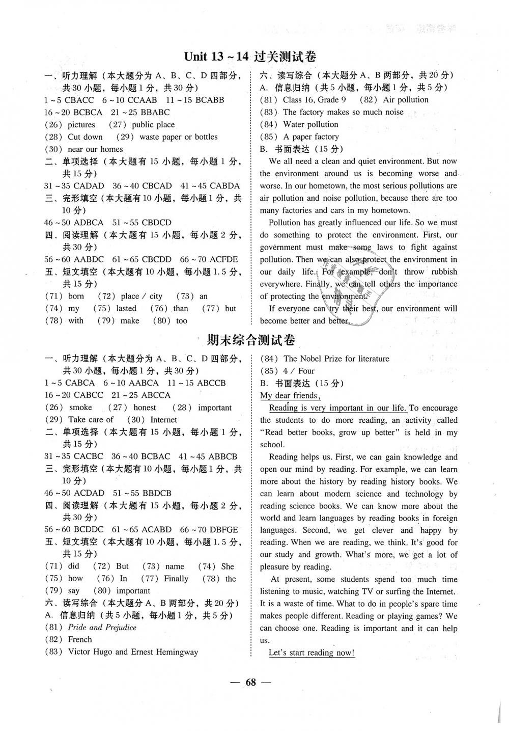 2018年南粤学典学考精练九年级英语全一册人教版 第4页