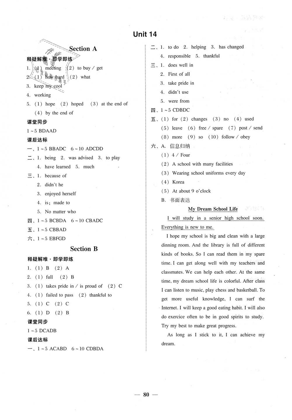 2018年南粤学典学考精练九年级英语全一册人教版 第16页