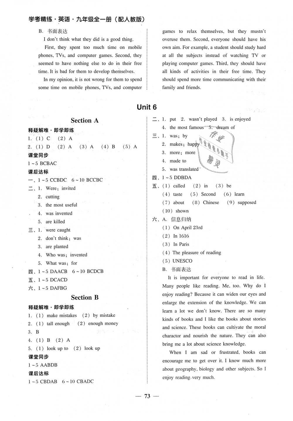 2018年南粵學典學考精練九年級英語全一冊人教版 第9頁