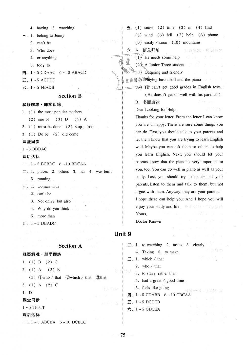 2018年南粤学典学考精练九年级英语全一册人教版 第11页