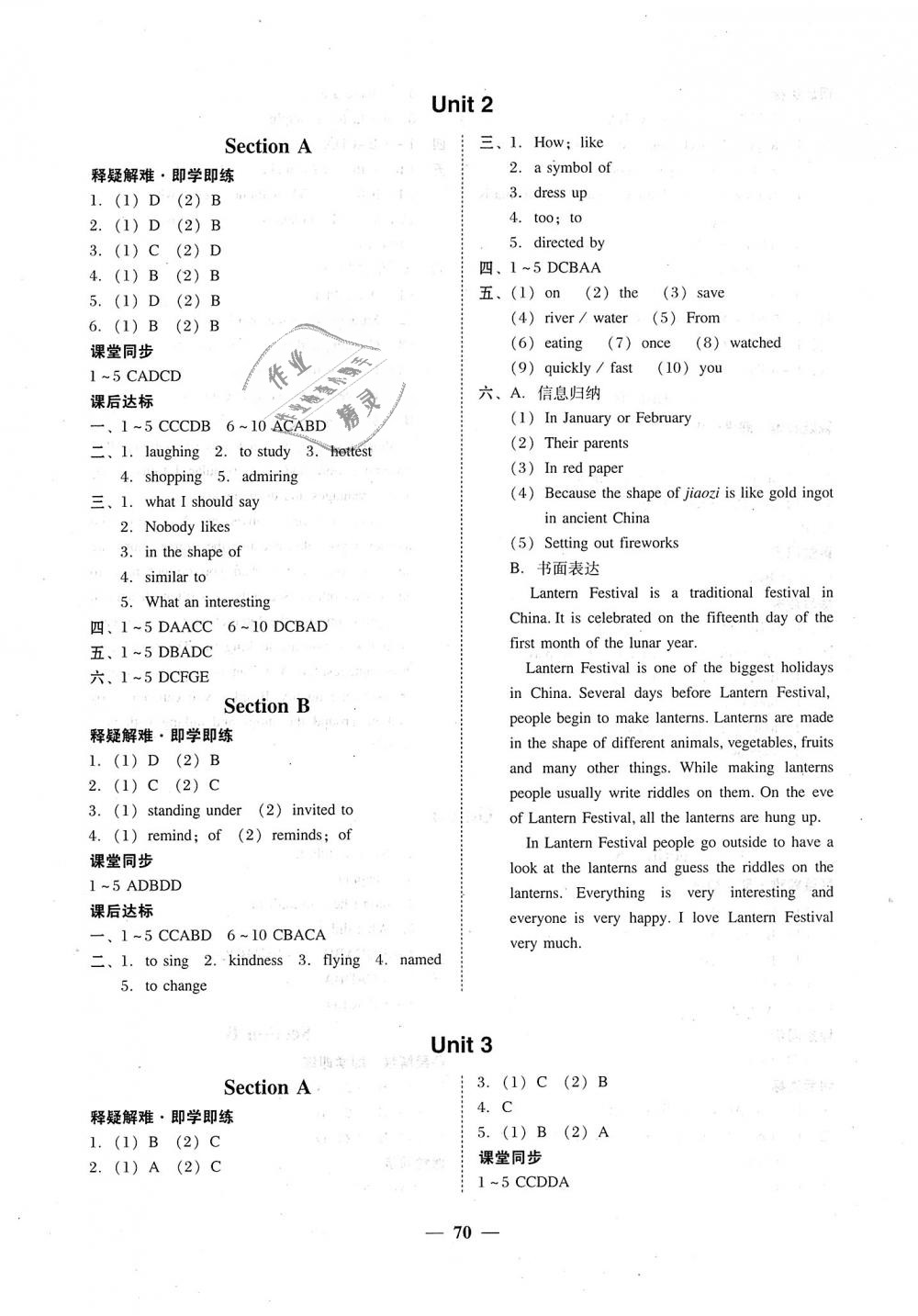 2018年南粵學(xué)典學(xué)考精練九年級英語全一冊人教版 第6頁