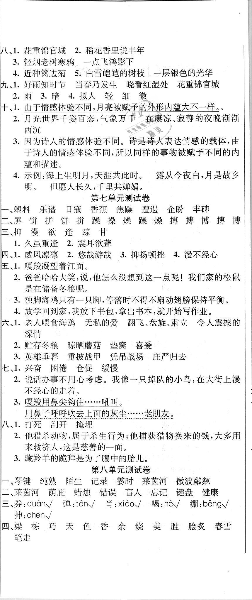 2018年英才計劃同步課時高效訓(xùn)練六年級語文上冊人教版 第5頁