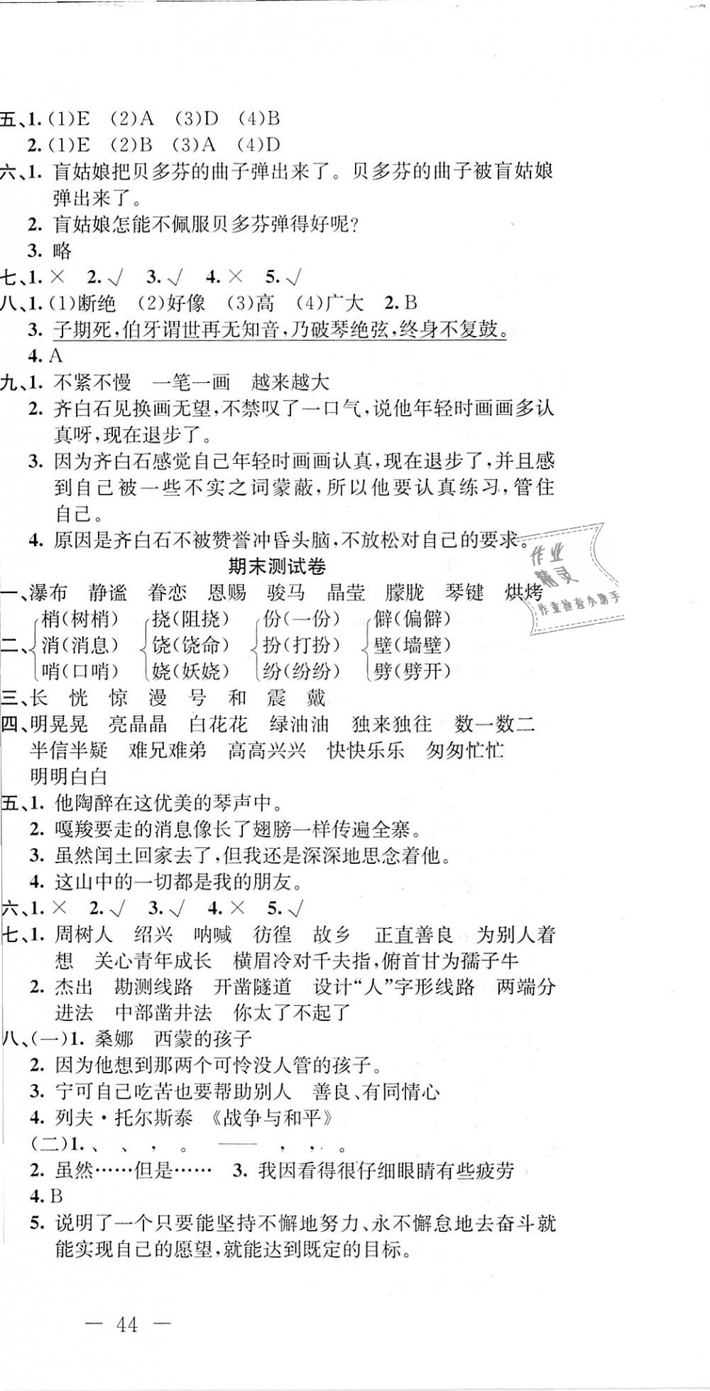 2018年英才計劃同步課時高效訓練六年級語文上冊人教版 第6頁