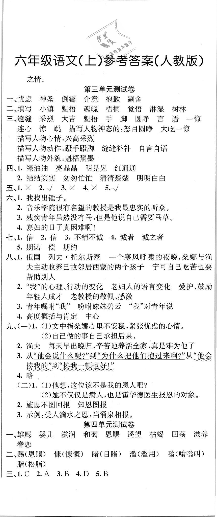 2018年英才計(jì)劃同步課時(shí)高效訓(xùn)練六年級(jí)語(yǔ)文上冊(cè)人教版 第2頁(yè)