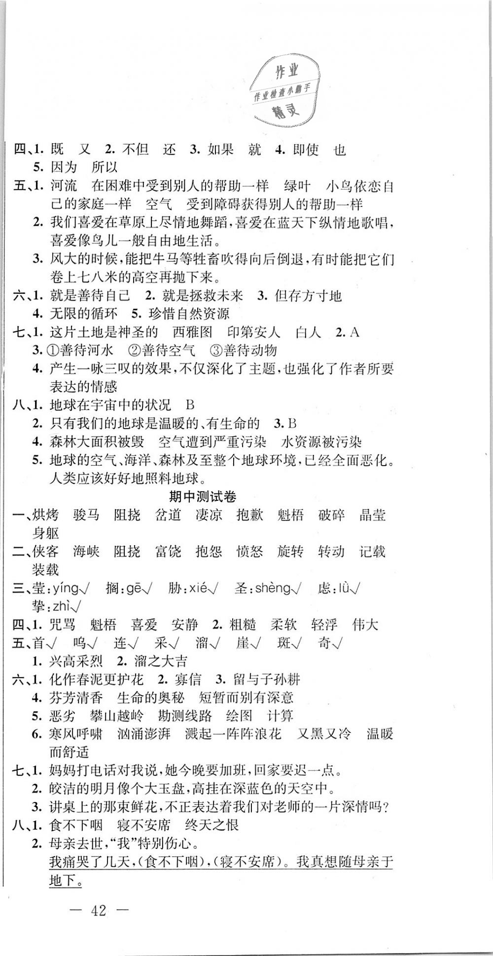 2018年英才計劃同步課時高效訓練六年級語文上冊人教版 第3頁