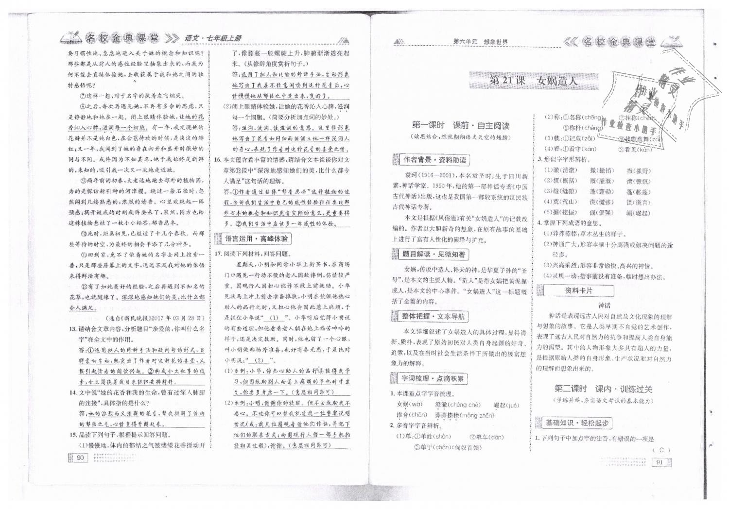 2018年名校金典课堂七年级语文上册人教版成都专版 第46页