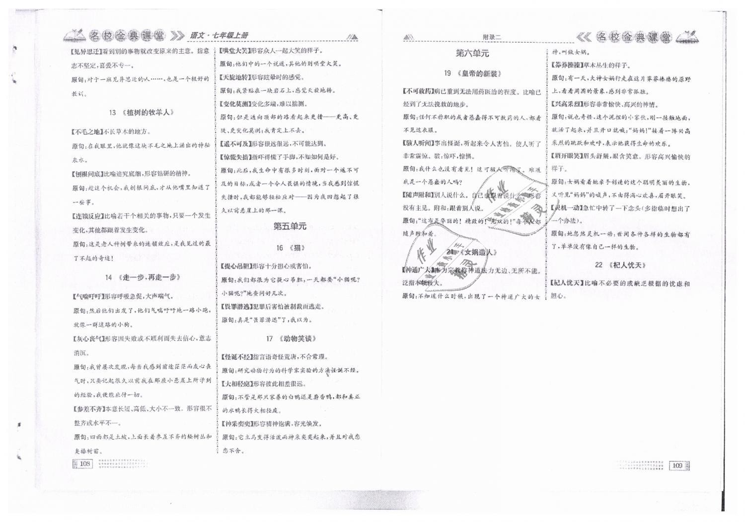 2018年名校金典课堂七年级语文上册人教版成都专版 第55页