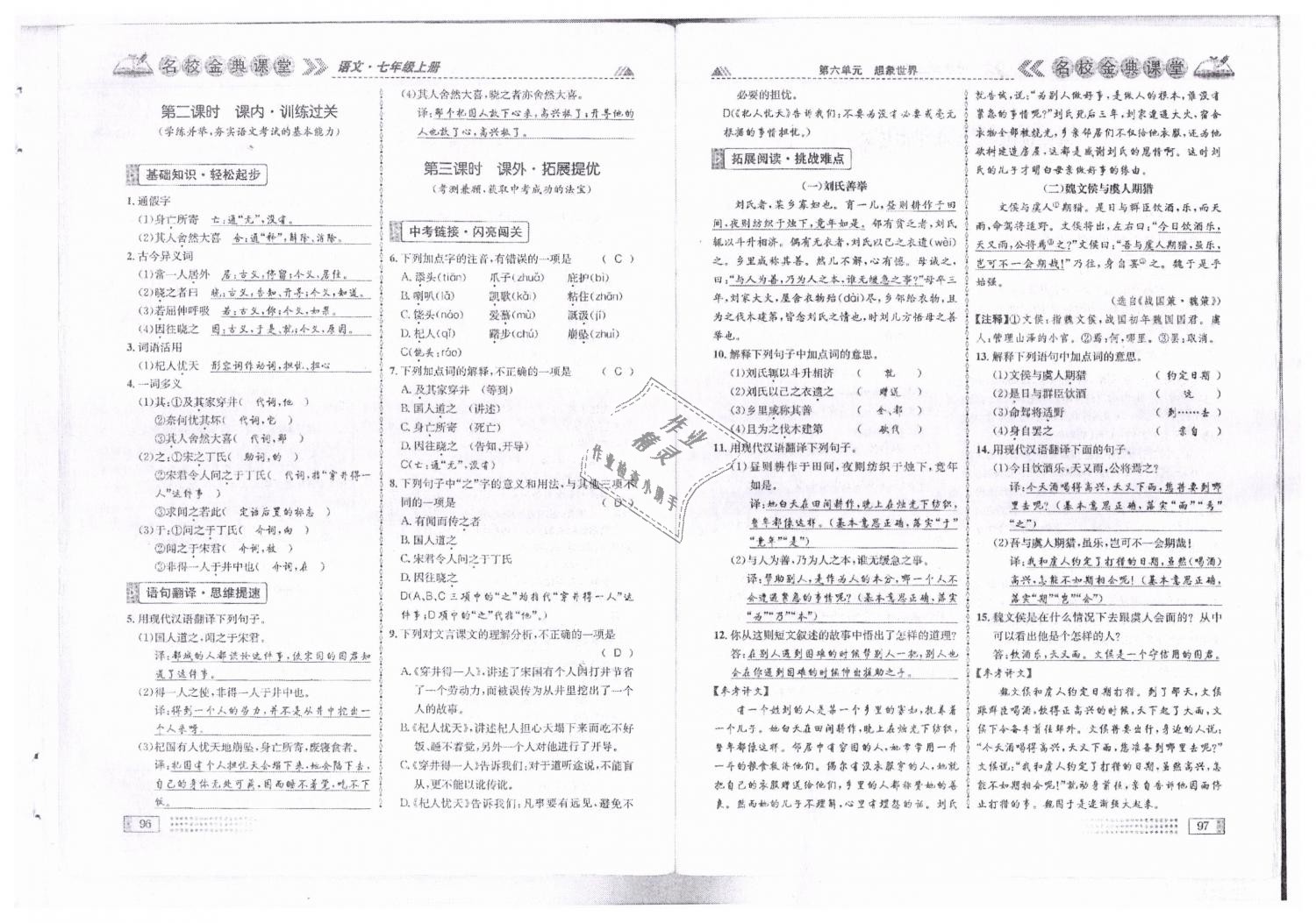 2018年名校金典课堂七年级语文上册人教版成都专版 第49页