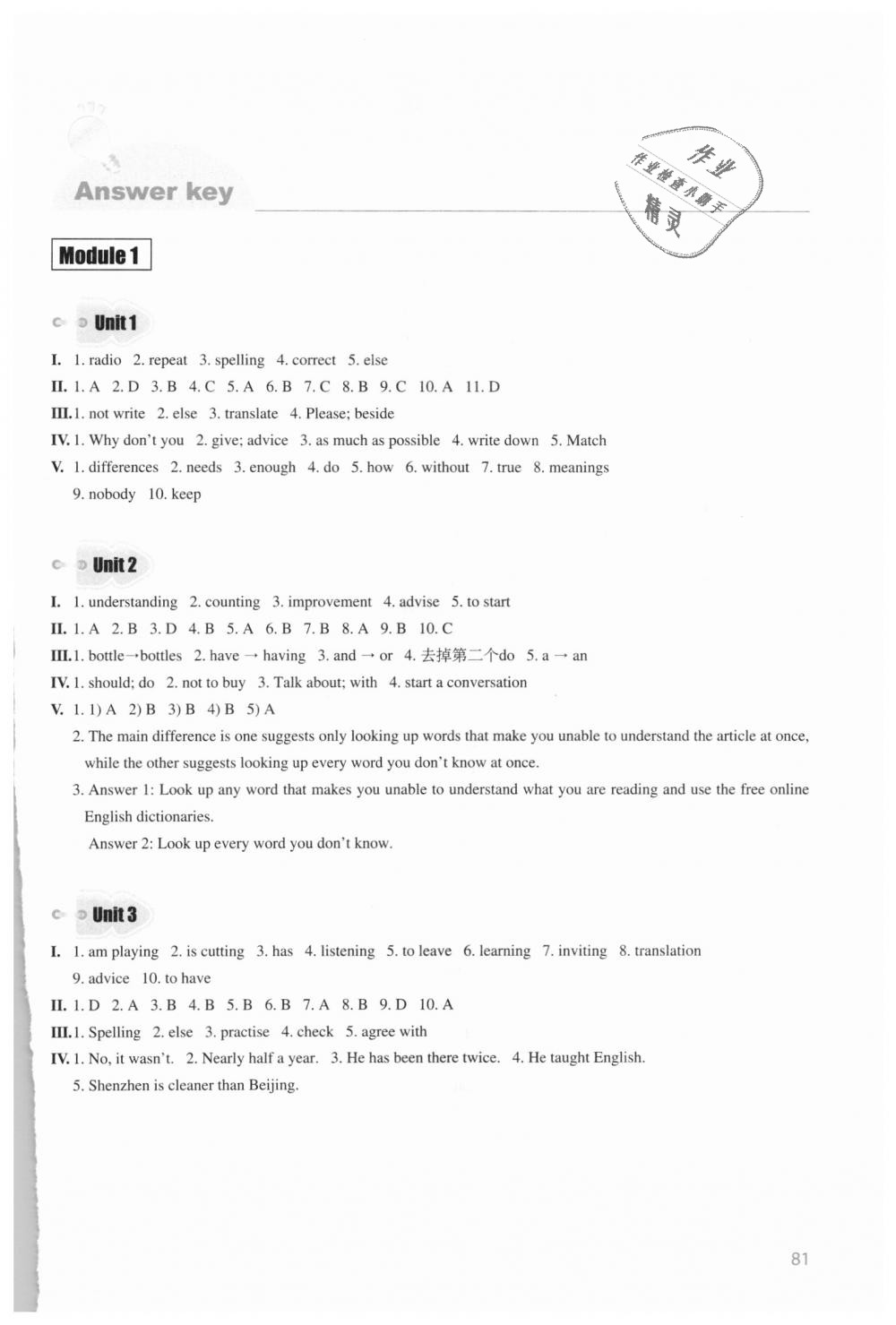 2018年初中英語同步練習(xí)冊八年級上冊 第1頁