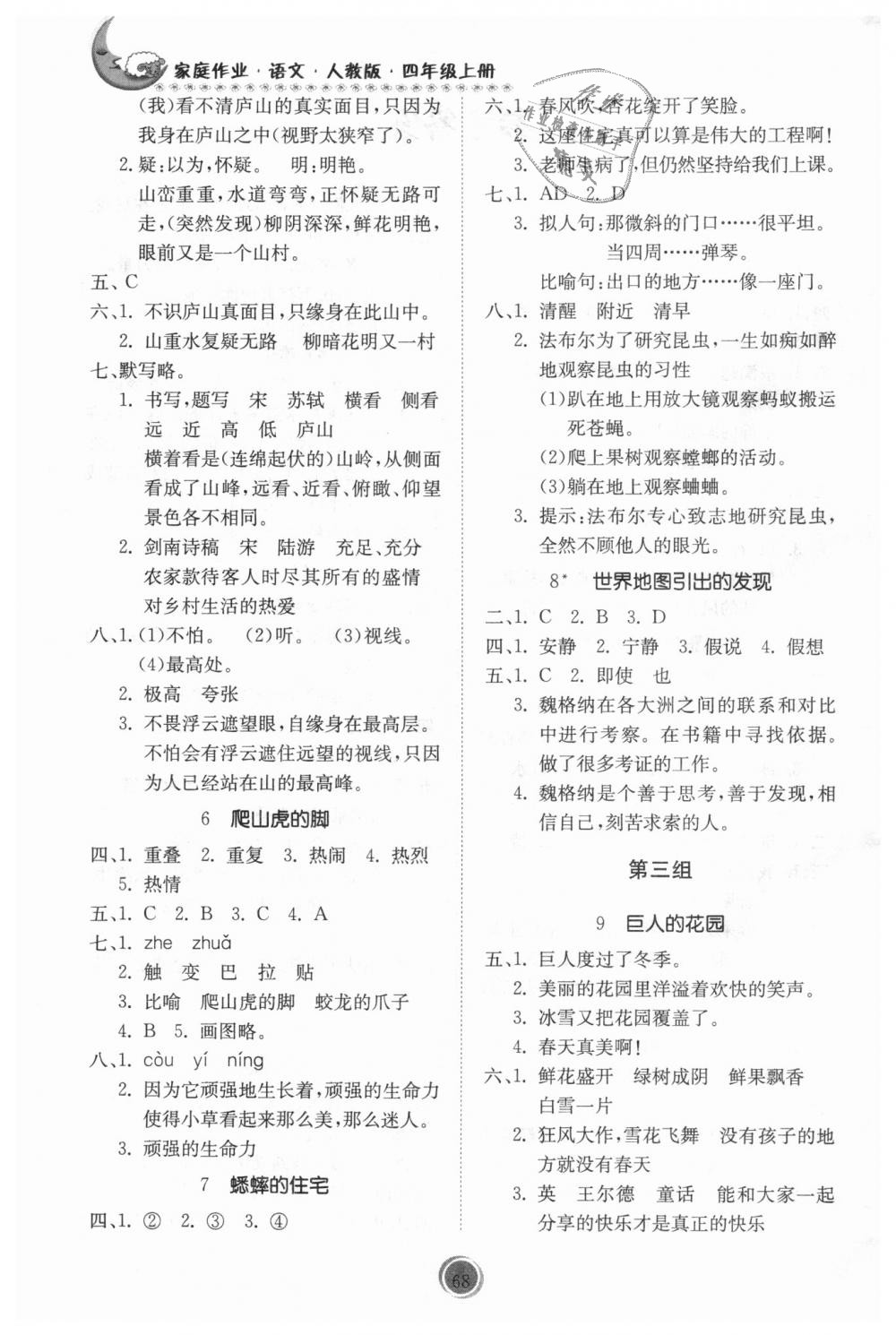 2018年家庭作業(yè)四年級語文上冊人教版 第2頁