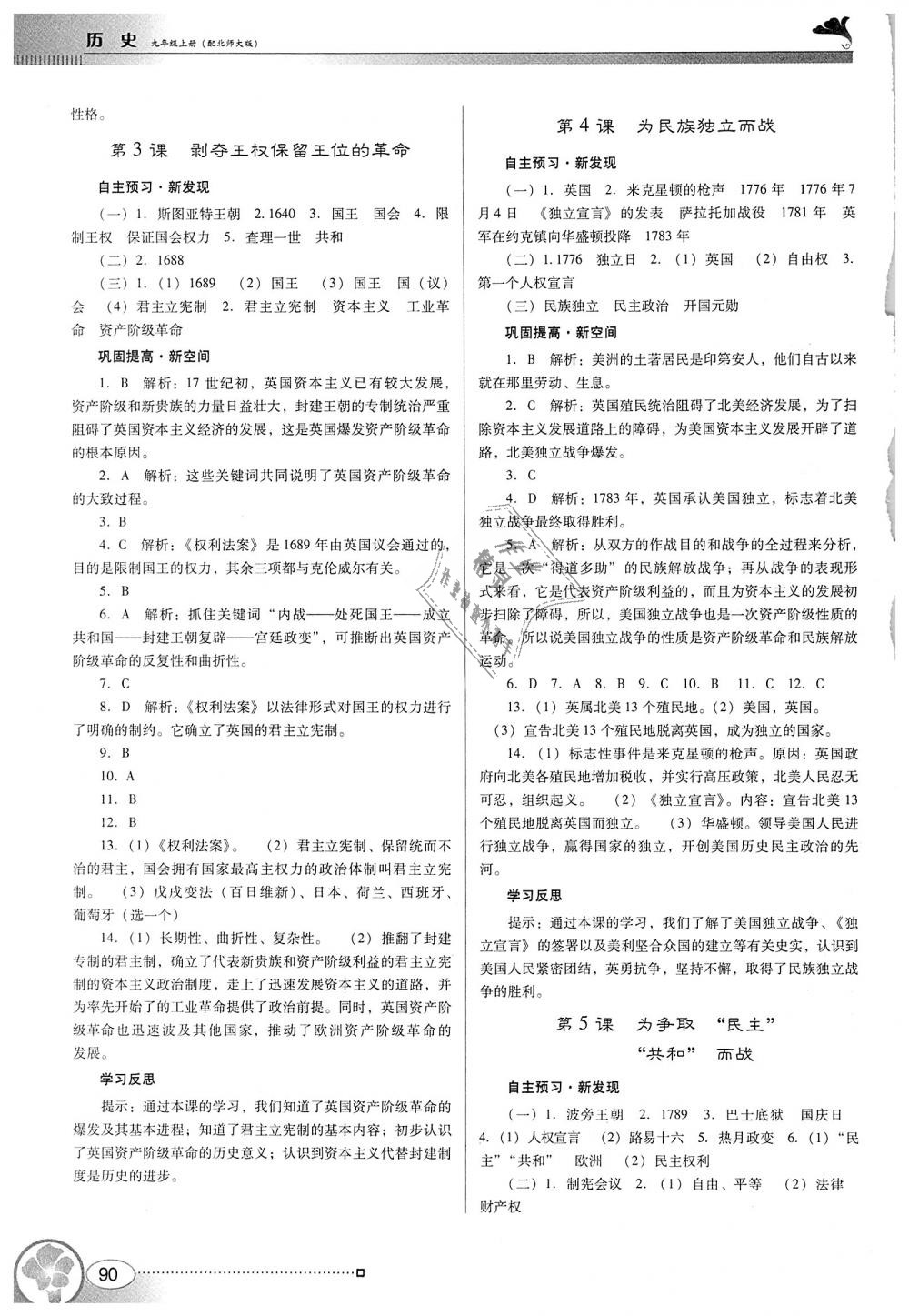 2018年南方新课堂金牌学案九年级历史上册北师大版 第2页