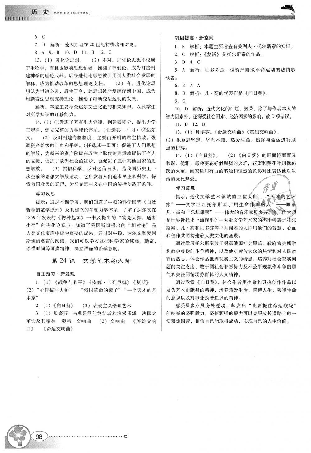 2018年南方新课堂金牌学案九年级历史上册北师大版 第10页