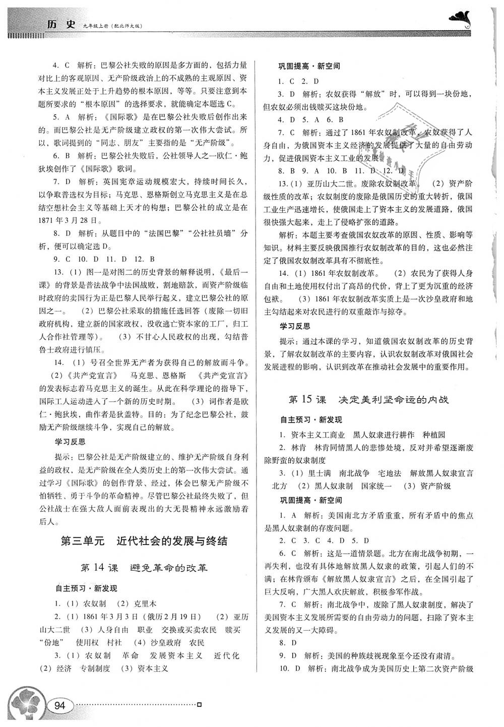 2018年南方新課堂金牌學(xué)案九年級(jí)歷史上冊(cè)北師大版 第6頁