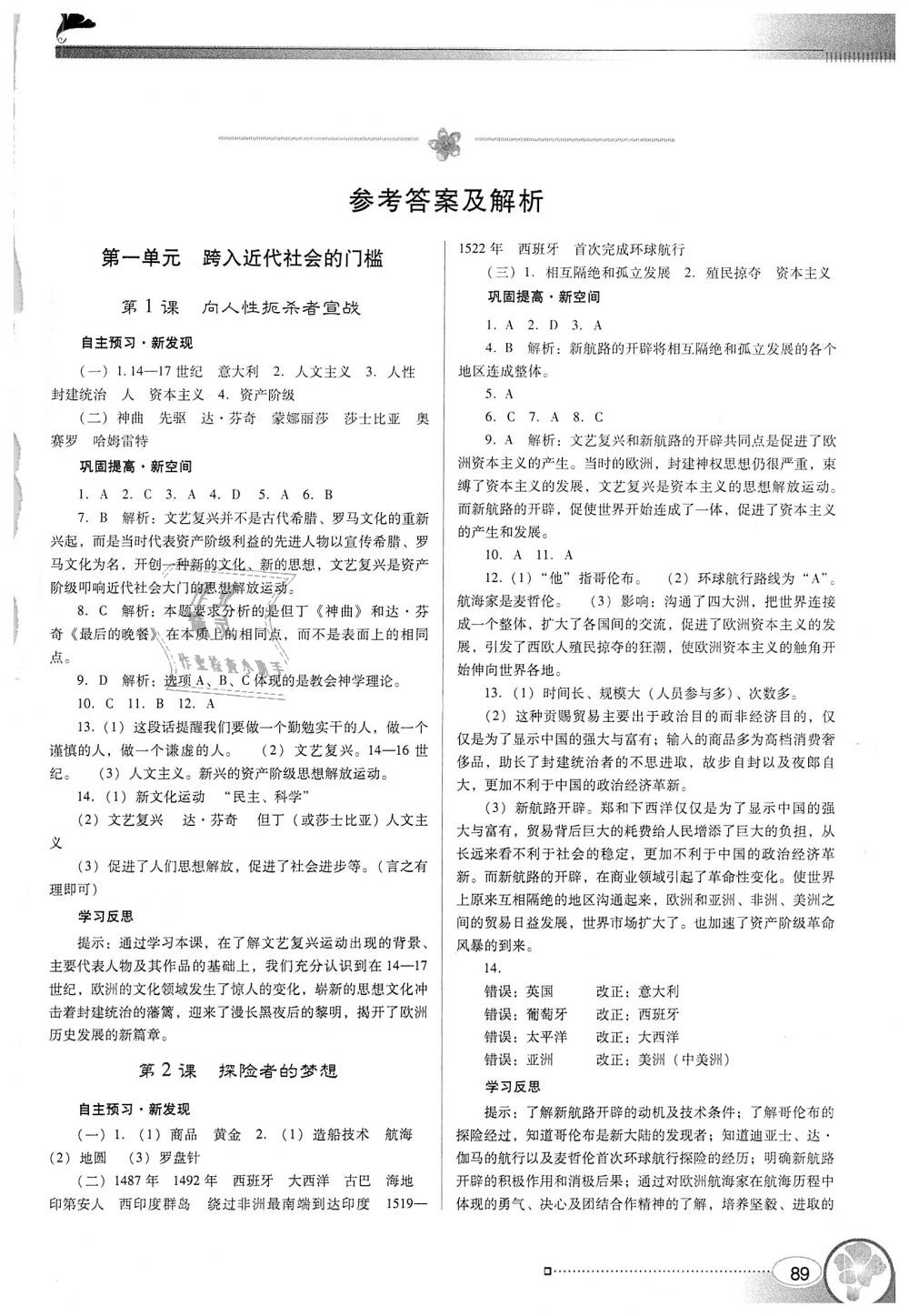 2018年南方新课堂金牌学案九年级历史上册北师大版 第1页