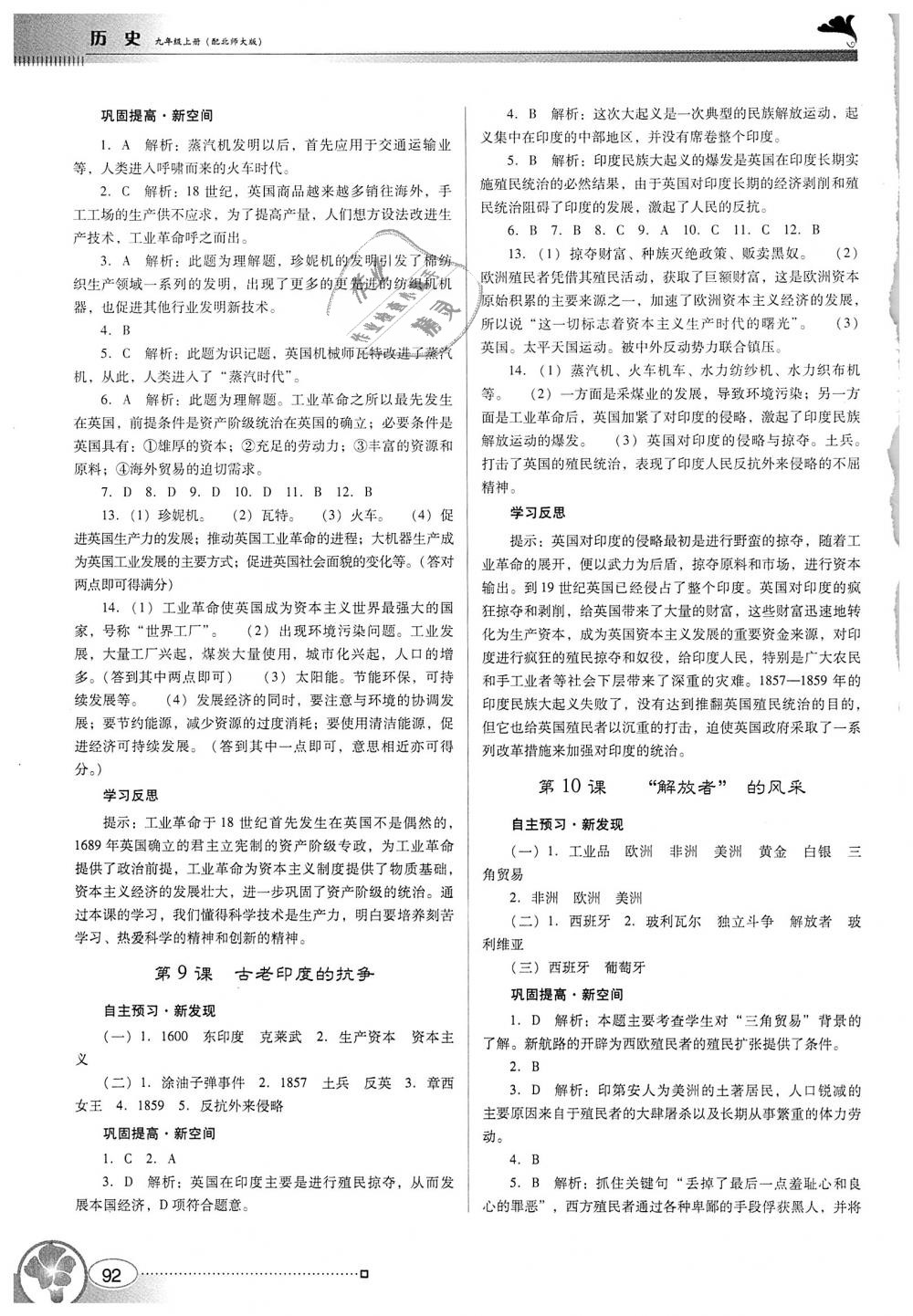 2018年南方新課堂金牌學(xué)案九年級歷史上冊北師大版 第4頁