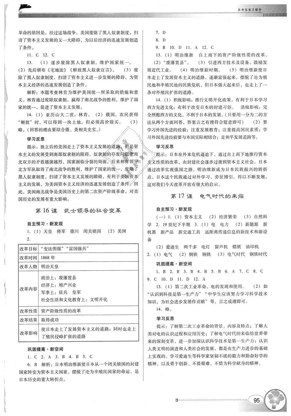 2018年南方新课堂金牌学案九年级历史上册北师大版 第7页