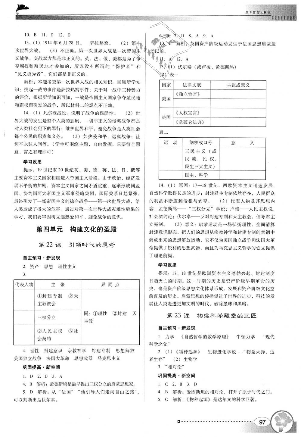 2018年南方新课堂金牌学案九年级历史上册北师大版 第9页