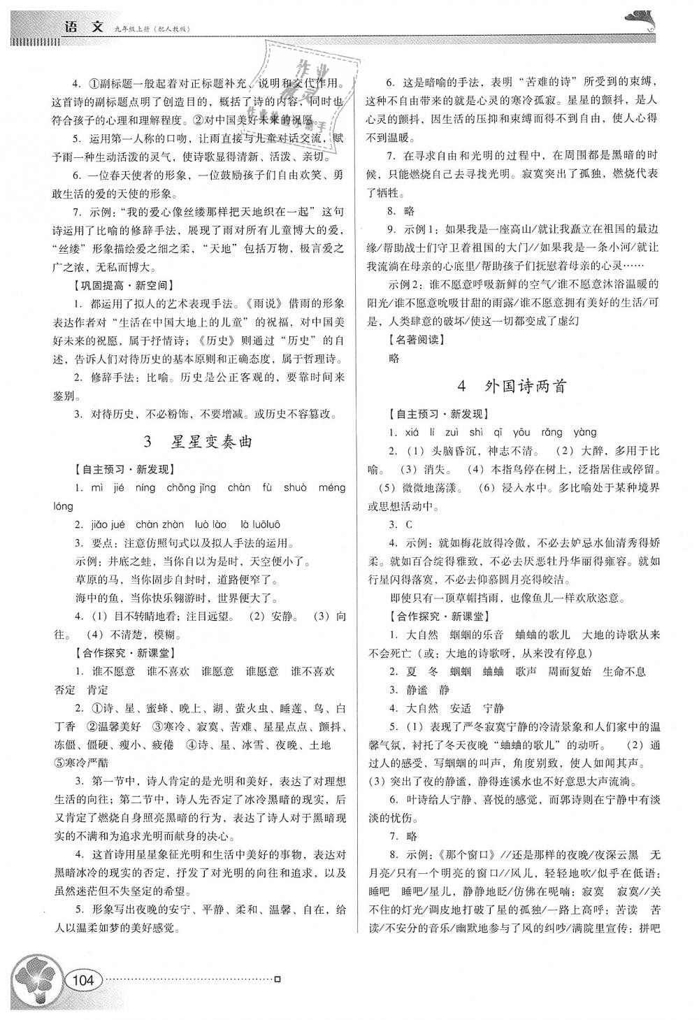 2018年南方新課堂金牌學(xué)案九年級(jí)語文上冊(cè)人教版 第2頁