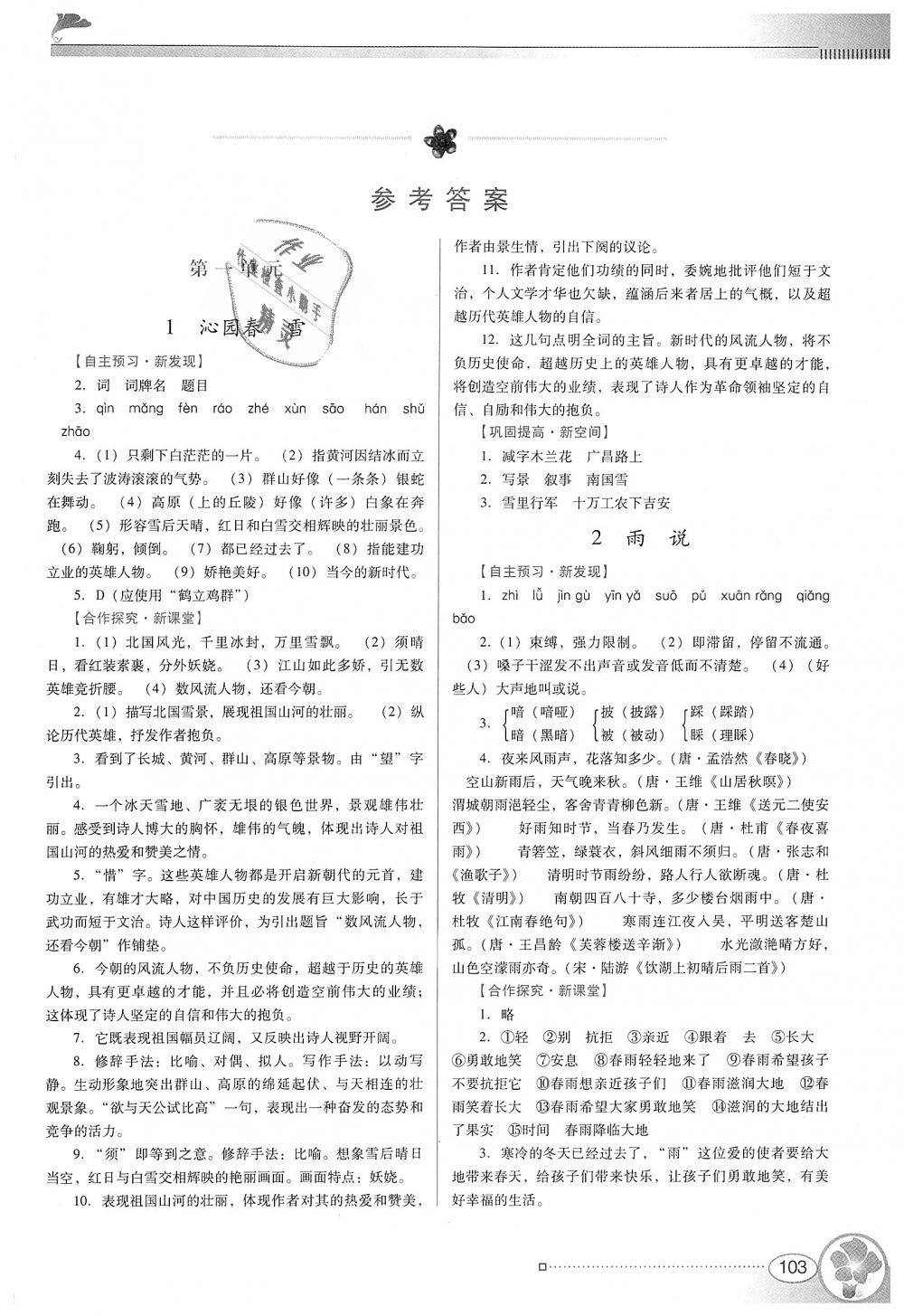 2018年南方新课堂金牌学案九年级语文上册人教版 第1页