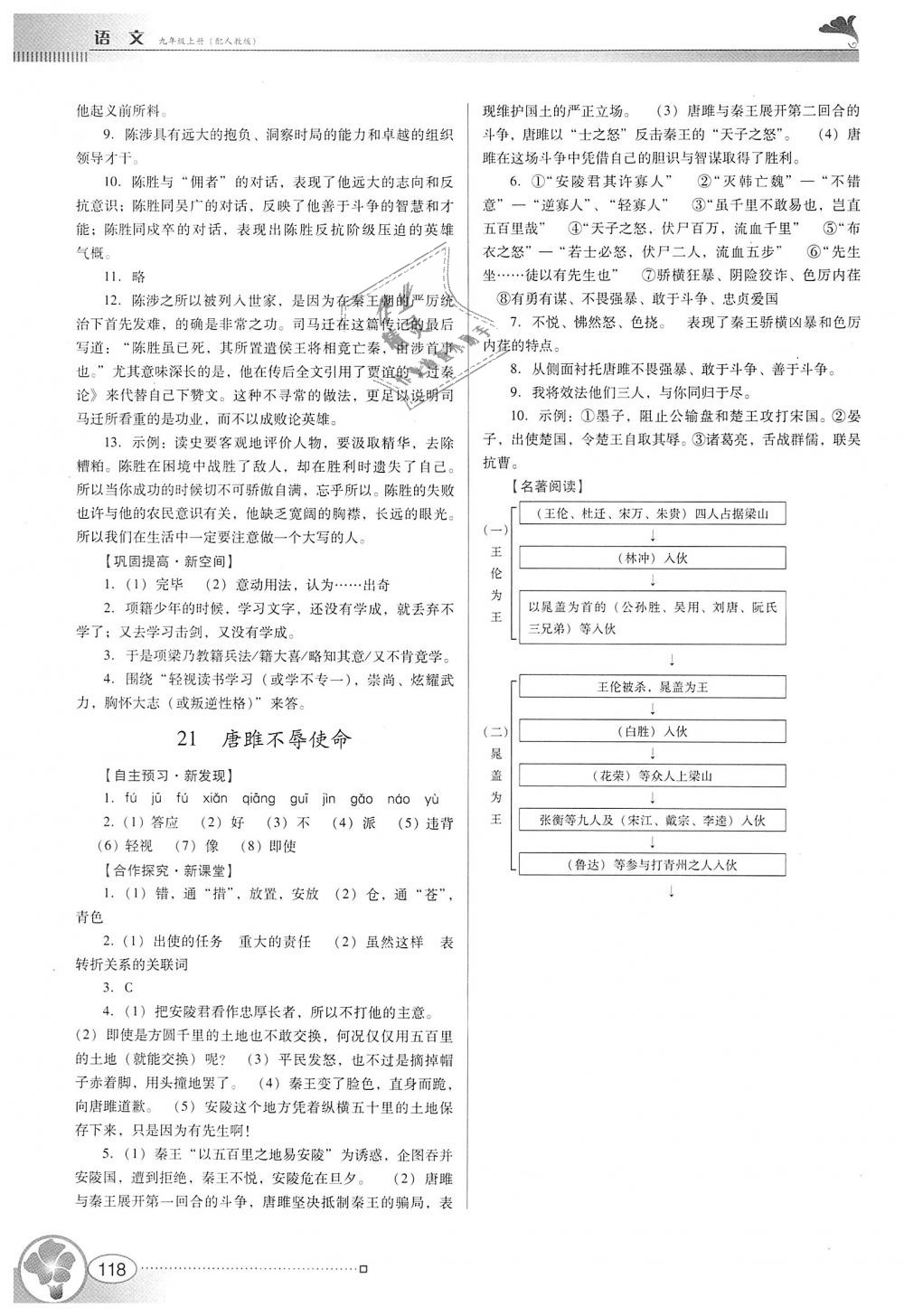 2018年南方新课堂金牌学案九年级语文上册人教版 第16页