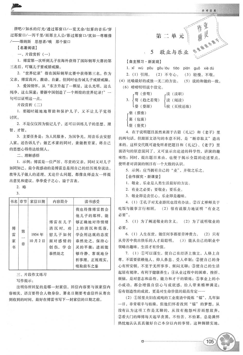 2018年南方新課堂金牌學案九年級語文上冊人教版 第3頁