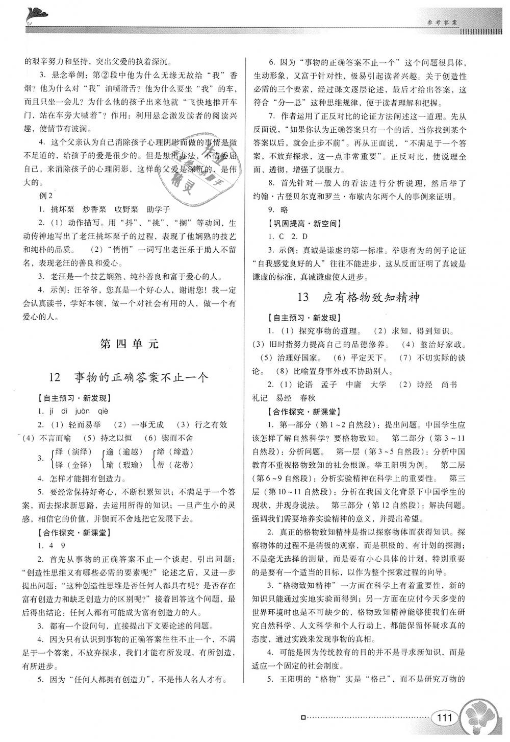 2018年南方新课堂金牌学案九年级语文上册人教版 第9页