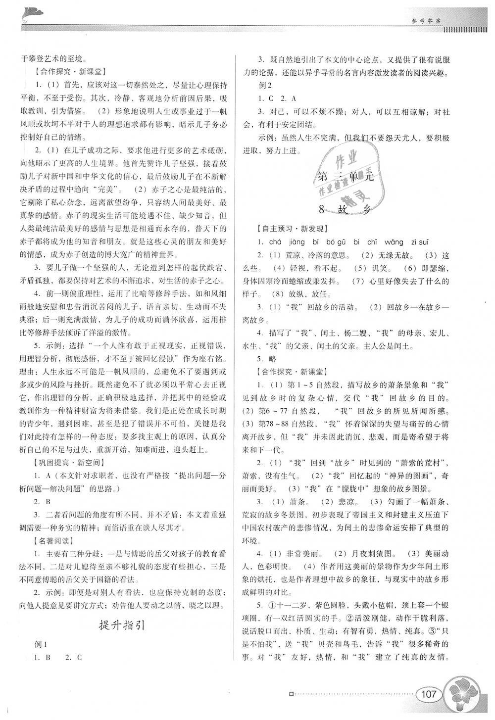 2018年南方新课堂金牌学案九年级语文上册人教版 第5页