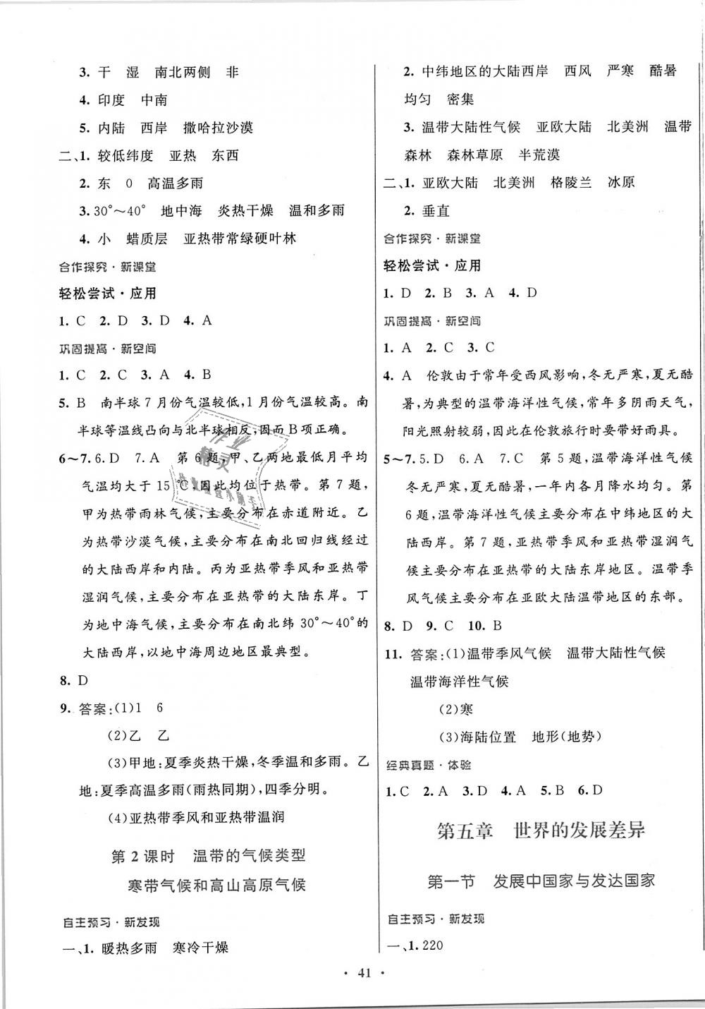 2018年南方新课堂金牌学案七年级地理上册湘教版 第9页