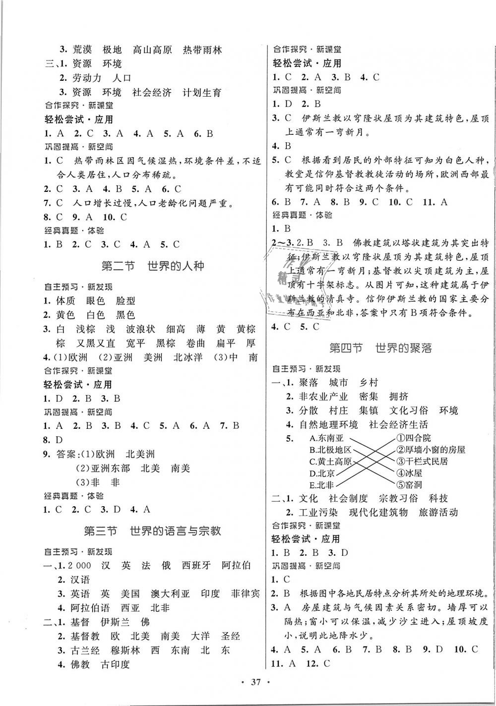 2018年南方新课堂金牌学案七年级地理上册湘教版 第5页