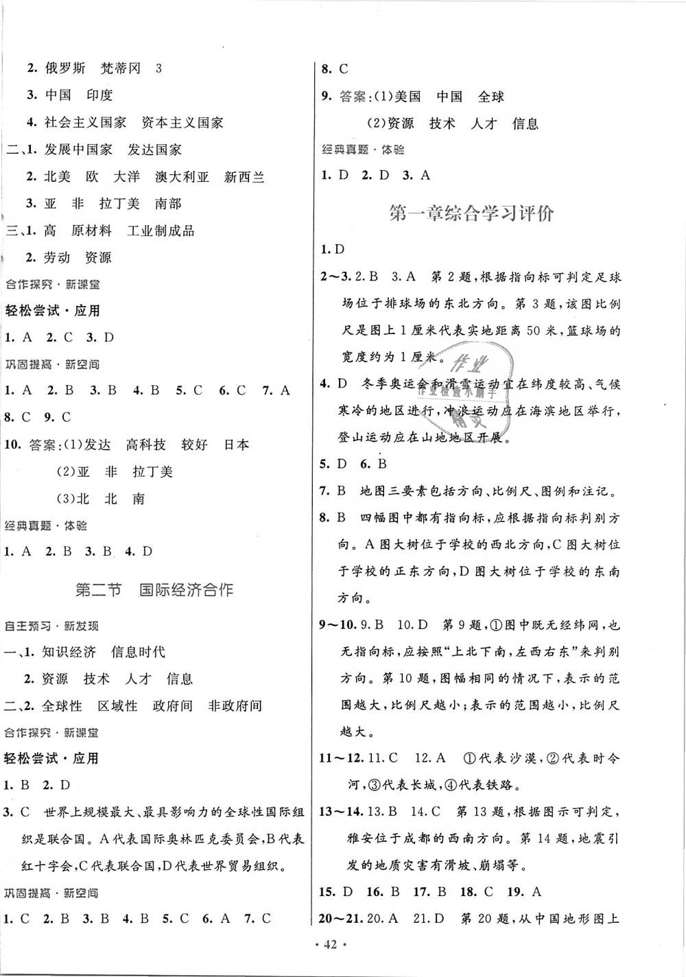 2018年南方新课堂金牌学案七年级地理上册湘教版 第10页