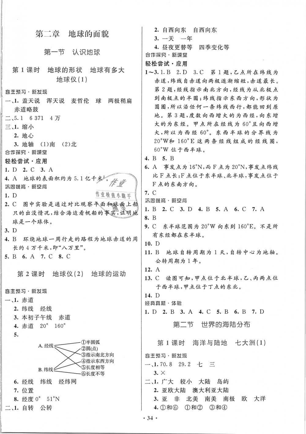 2018年南方新课堂金牌学案七年级地理上册湘教版 第2页